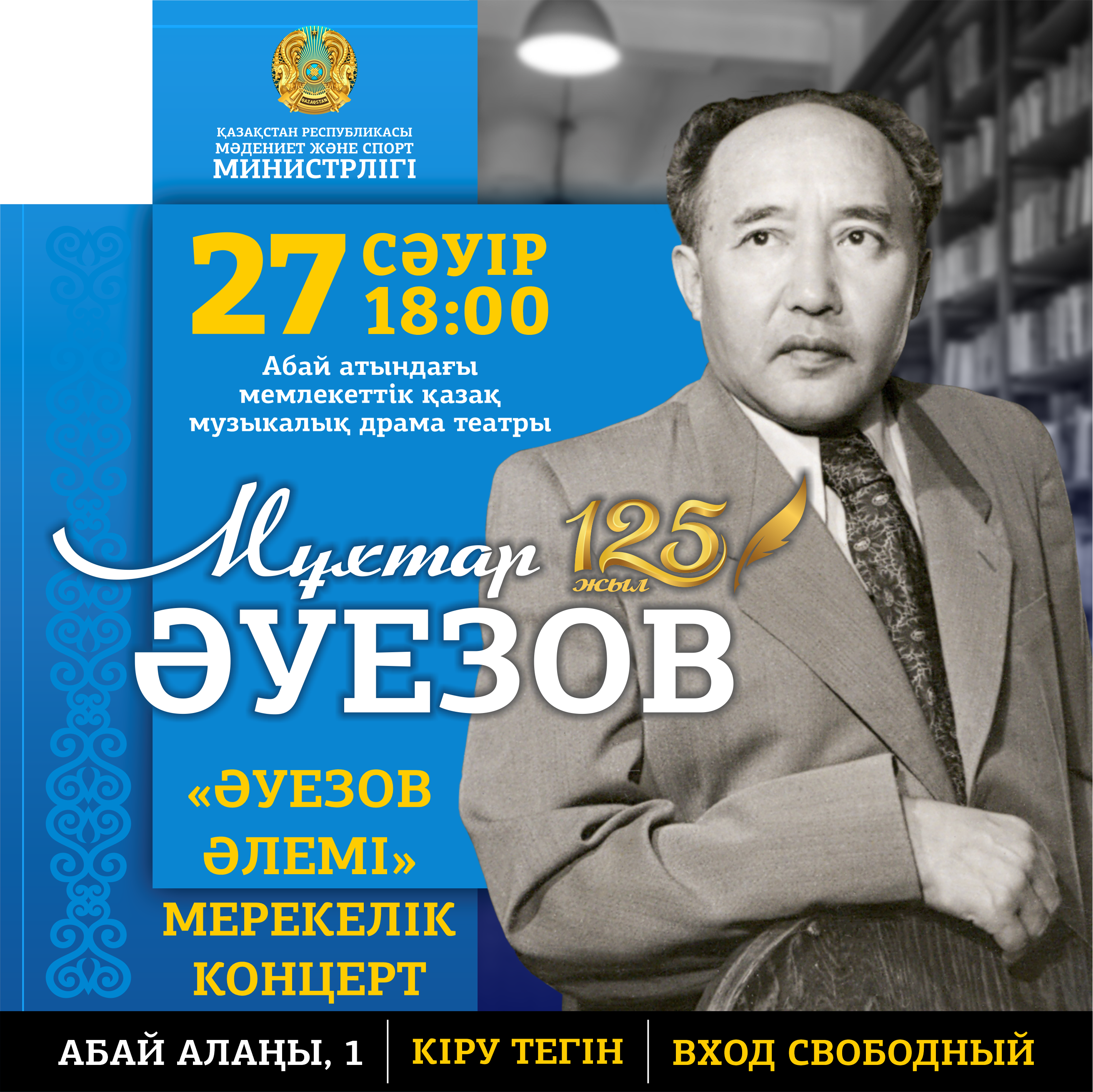 Семей қаласында «Әуезов әлемі» атты салтанатты кеш өтеді